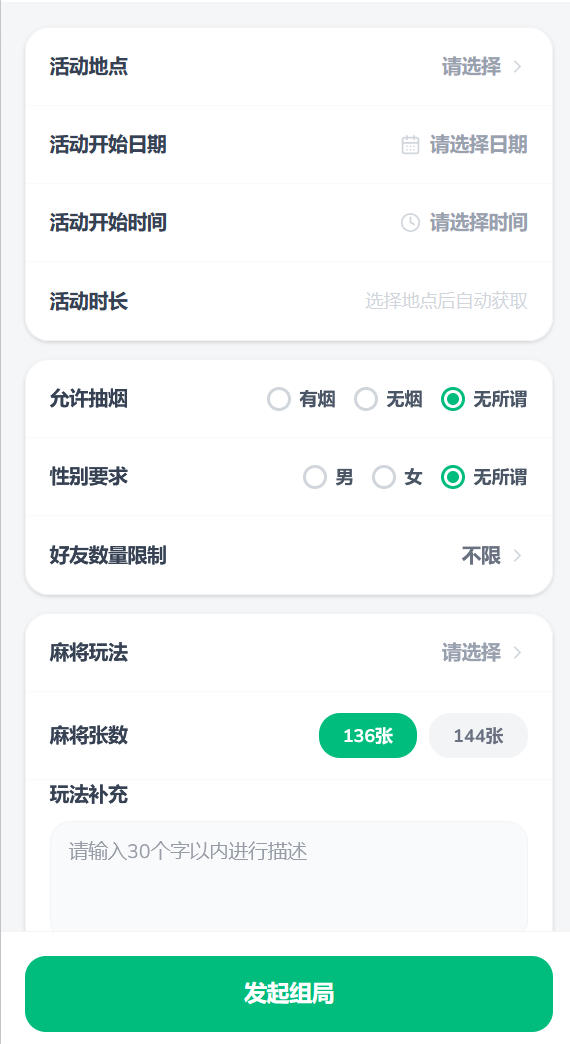 麻将搭子发起组局