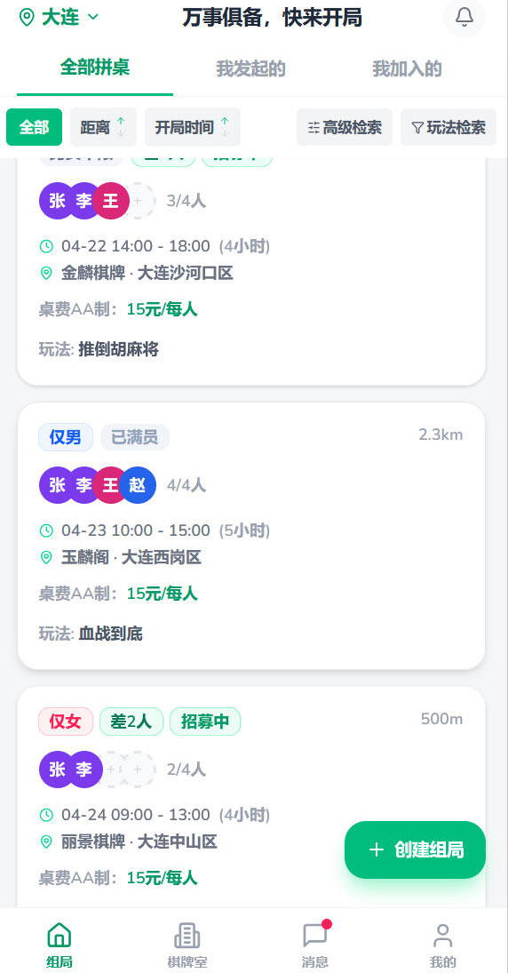 麻将搭子组局列表页