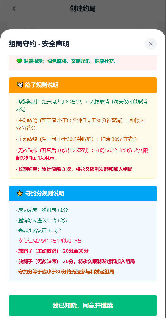 麻将搭子组局规则说明